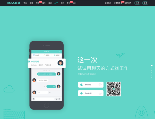 BOSS直聘APP下载 fui89NBTmE.png