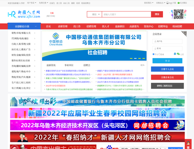 新疆人才网 i305vr9YaX.png