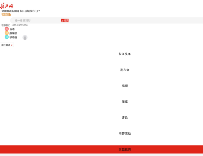 长江网新闻中心 qKjb01xw3A.png