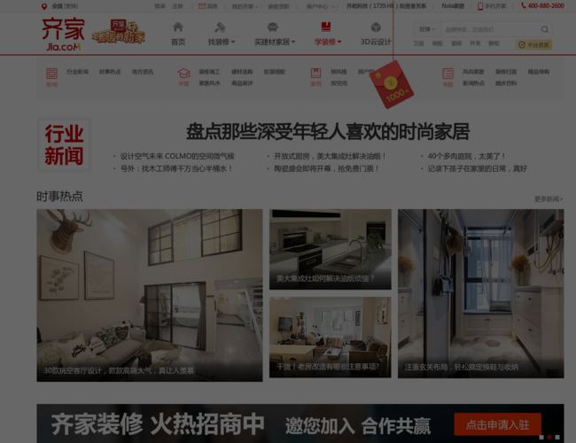 齐家网装修头条 rHDKu5QlPG.png