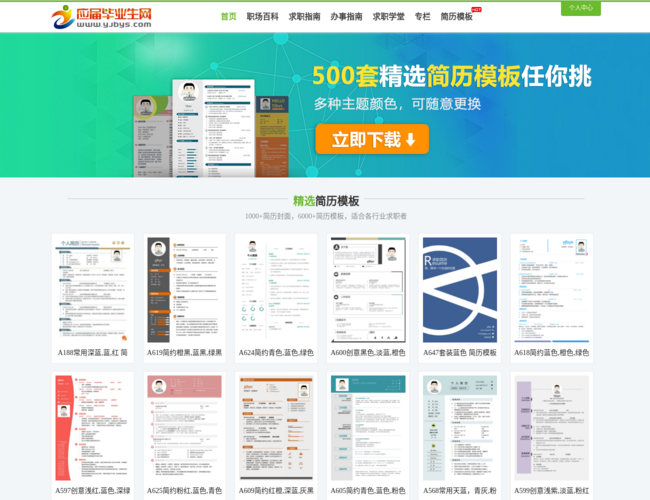 应届毕业生网