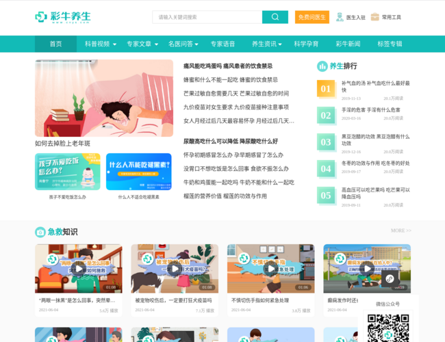 彩牛养生网 vK3PT2OmrH.png