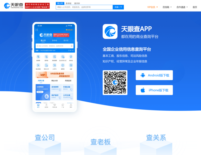 天眼查APP下载 xWUVQsCwXT.png