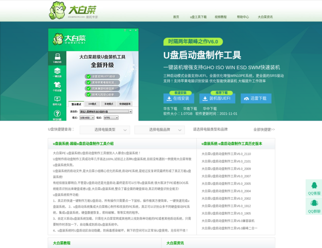 大白菜官网