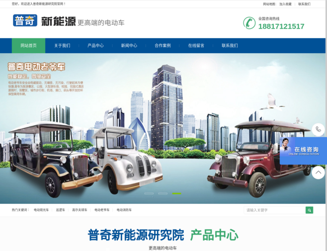 湖南普奇新能源研究院–新能源车辆研发制造