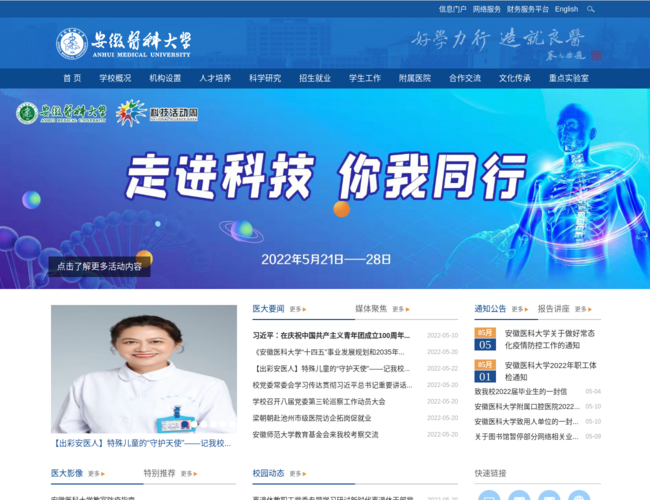 安徽医科大学–安徽省高等医学教育