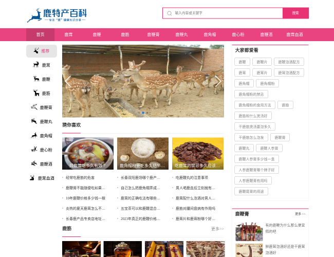 双阳鹿特产百科–鹿产品健康知识分享