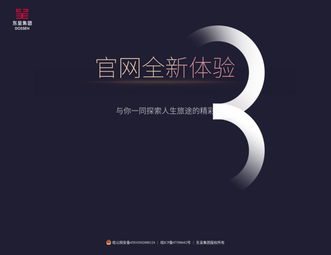 东呈酒店集团–官方预订平台