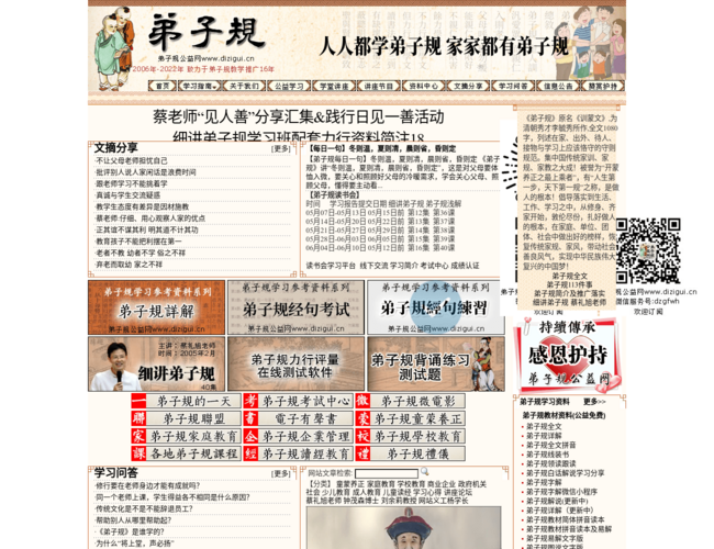 弟子规公益网–传统文化教育