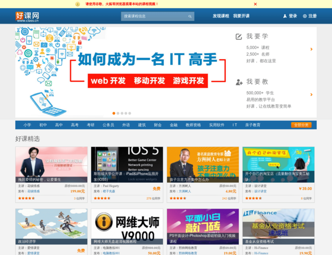 好课网–在线学习平台