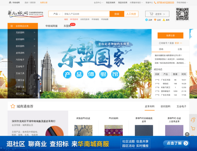 华南城网–工业品采购平台