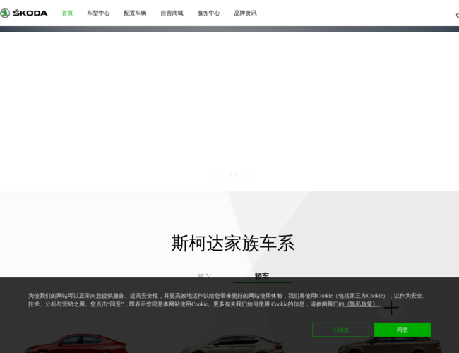 上汽大众斯柯达–全系车型报价