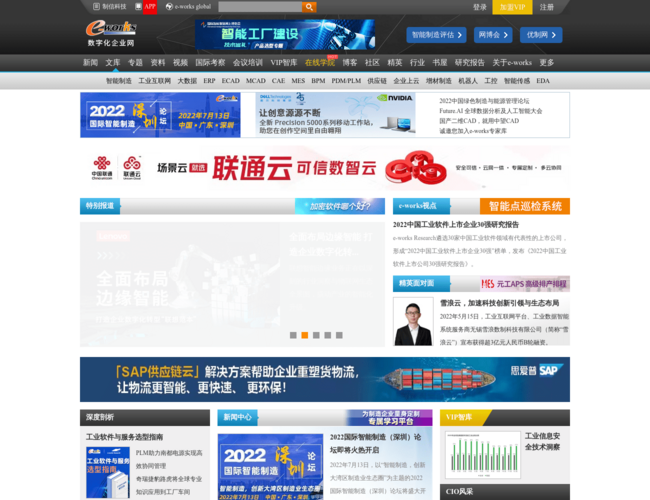 E-Works数字化企业网：专注制造业智能制造转型