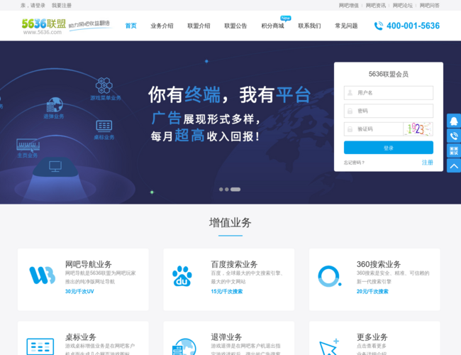 5636网吧增值联盟–网吧广告服务