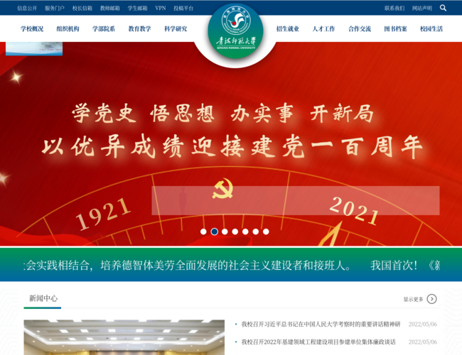 青海师范大学–高原师范教育