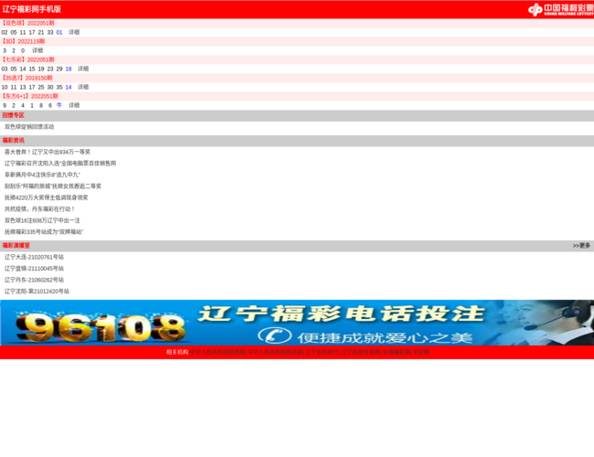 辽宁省福利彩票发行中心–福彩服务