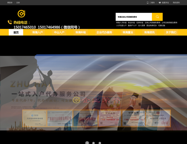 共创富公司–珠海入户代办服务
