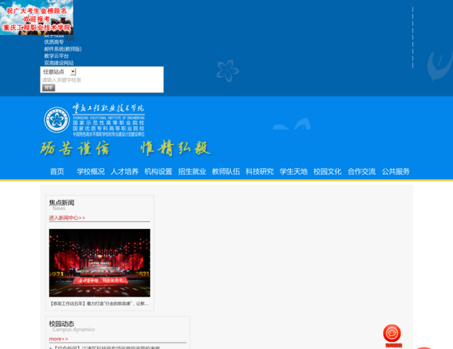 重庆工程职业技术学院(重庆高职院校)