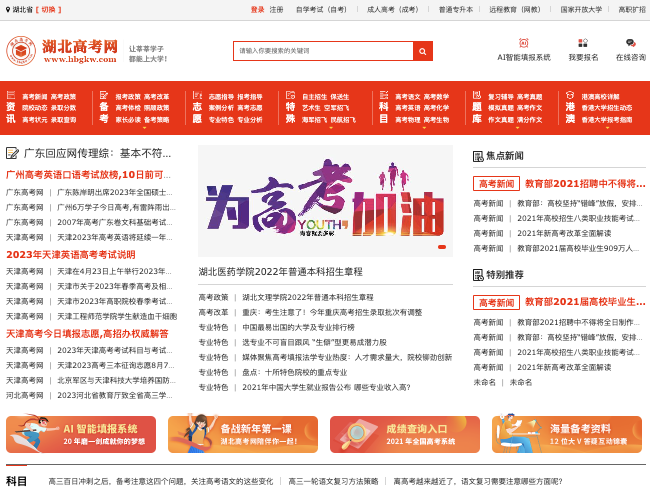 湖北高考网–高考信息门户