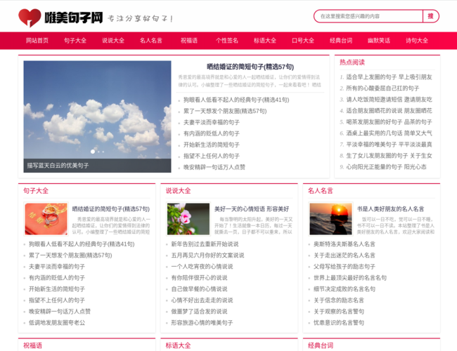 唯美句子网–好句分享