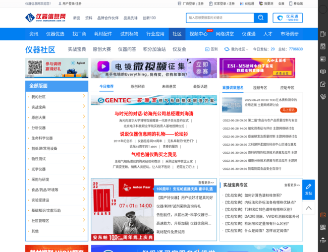 仪器社区–科学仪器交流平台