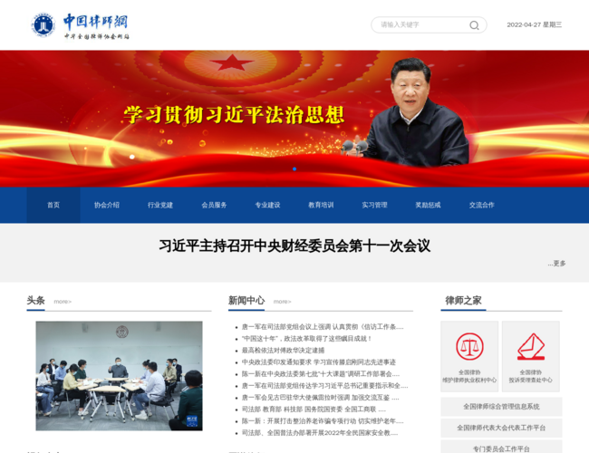 中国律师网–法律资讯门户