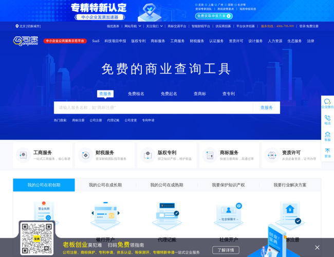 公司宝–一站式企业服务平台