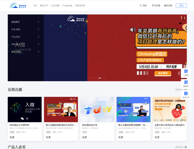 腾讯学堂–在线课堂学习