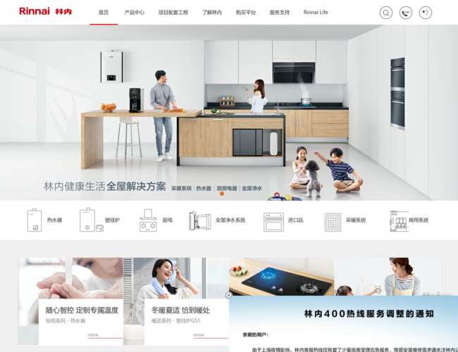 林内–燃气热水器专家