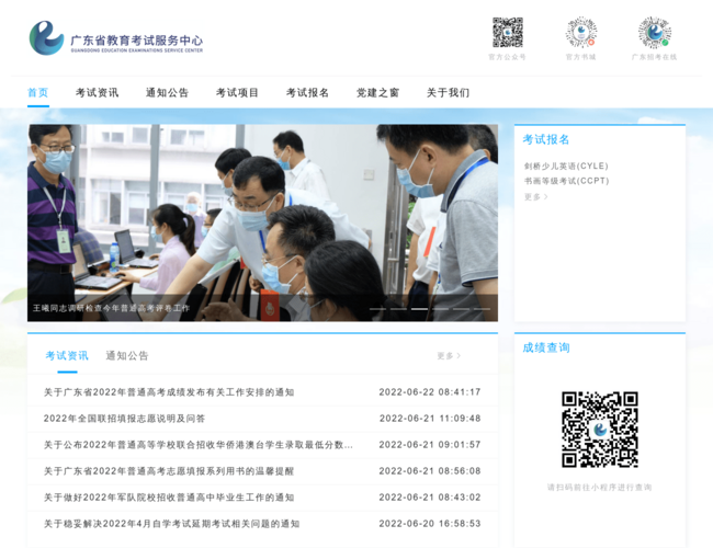 广东教育考试服务网–教育考试服务