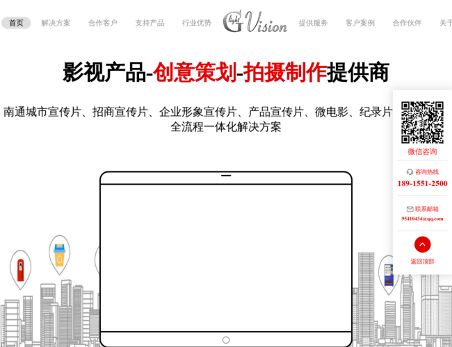极光视觉–南通招商宣传片策划