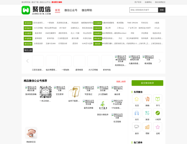 聚微信–网址导航
