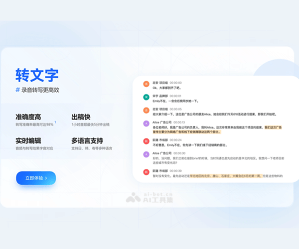 讯飞听见–AI语音转文字工具