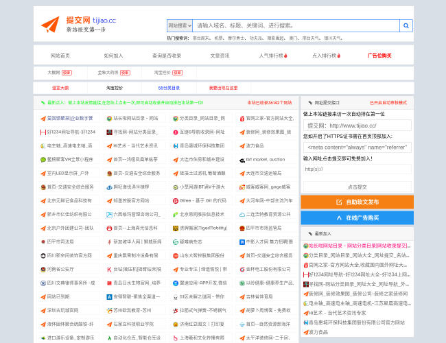 提交网–网站分类提交服务