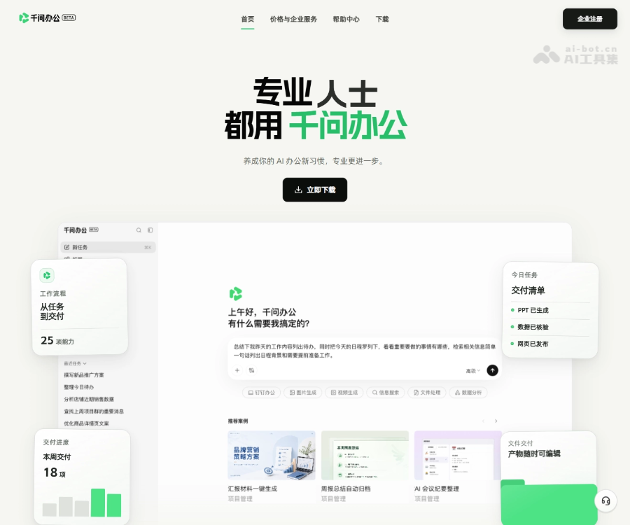千问办公–AI办公工具