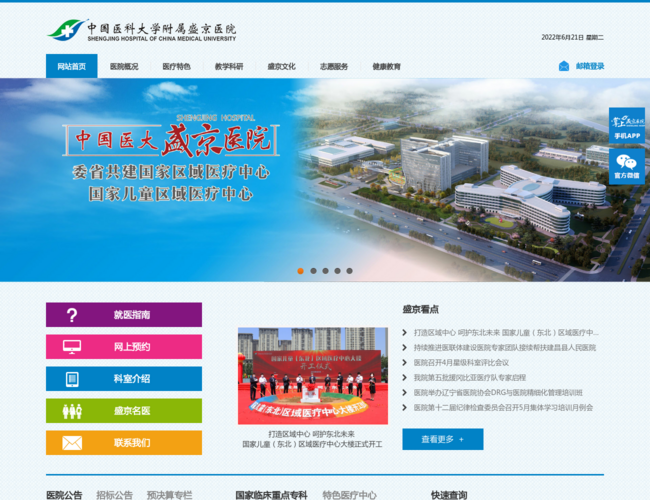 中国医科大学附属盛京医院 | 大型综合医院服务