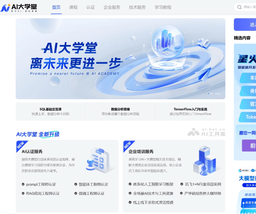 AI大学堂–在线AI学习平台