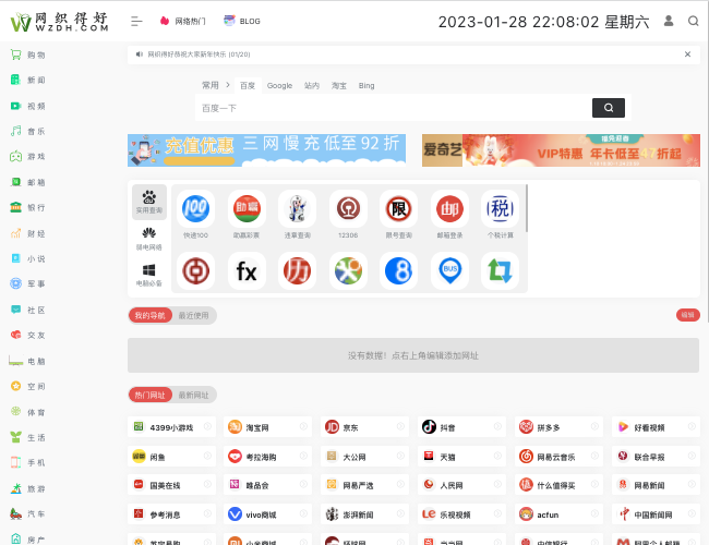 网织得好–网络资源导航
