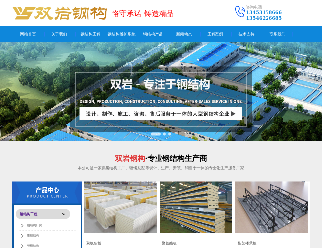 山西双岩钢结构–专业钢构工程