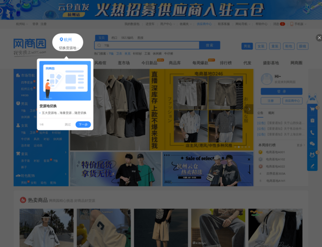 网商园–服装货源分销平台
