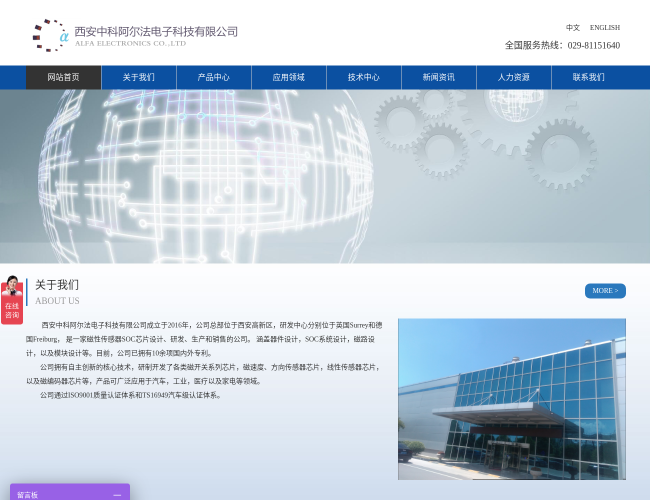 西安中科阿尔法电子–霍尔传感器研发