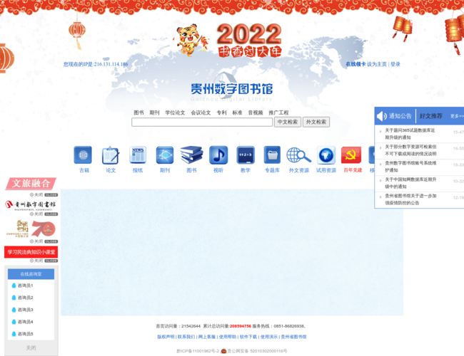 贵州数字图书馆–数字图书阅读