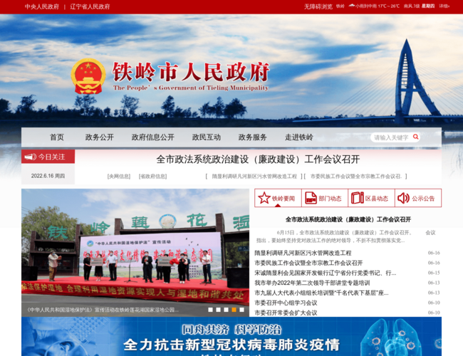 铁岭市人民政府–政务服务门户