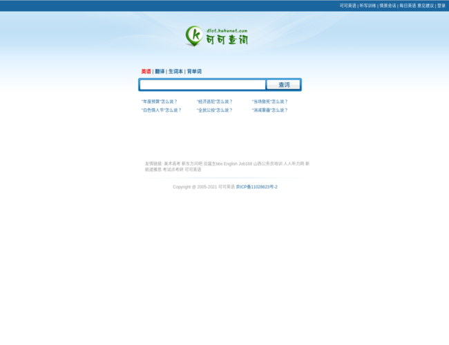 可可在线查单词–英语学习词典