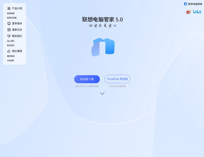 联想电脑管家–安全防护