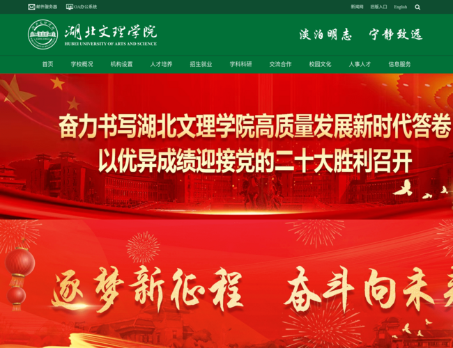 湖北文理学院–省属本科院校