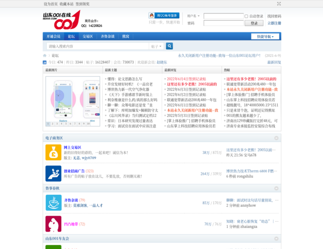 山东001在线–老牌论坛社区