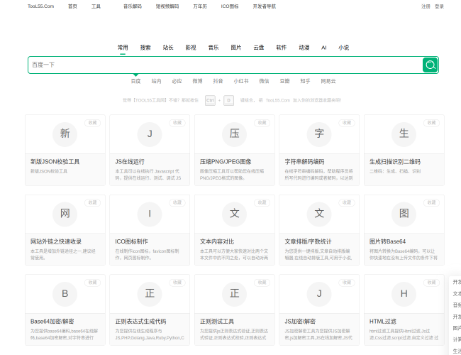 TOOL55工具网–在线json格式化