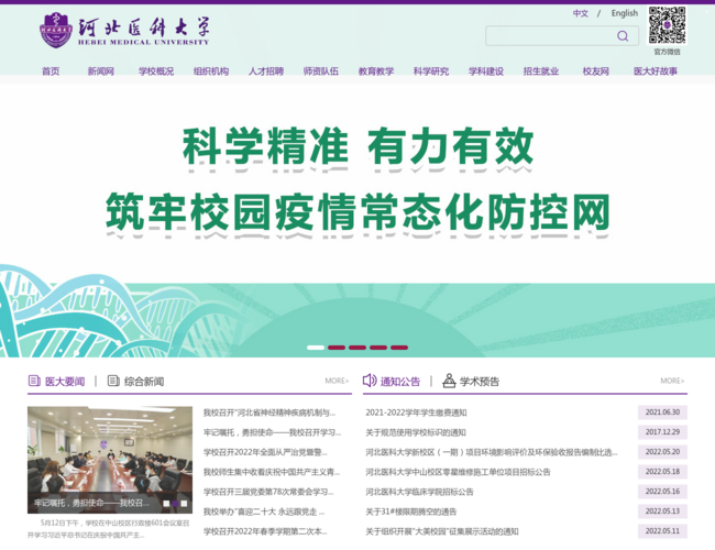 河北医科大学–河北省重点大学