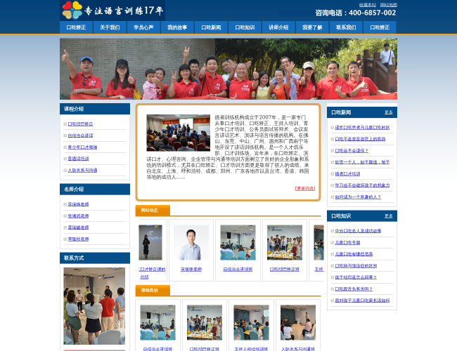佛山德者口吃矫正培训